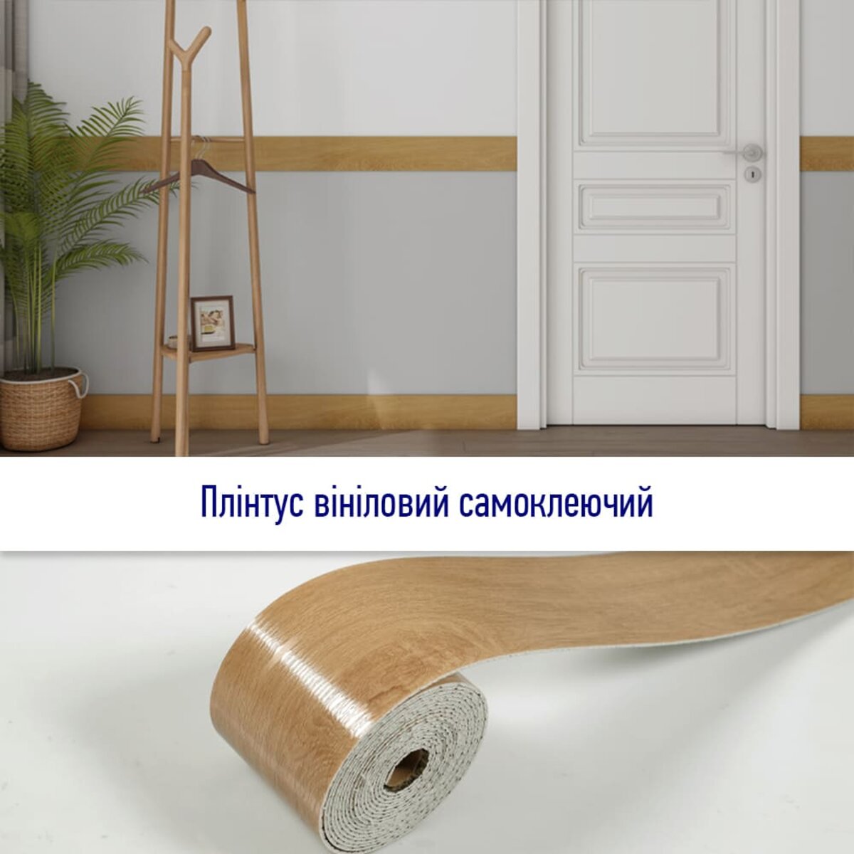 Плінтус вініловий самоклеючий 5000х100х2мм Матовий — фото 5