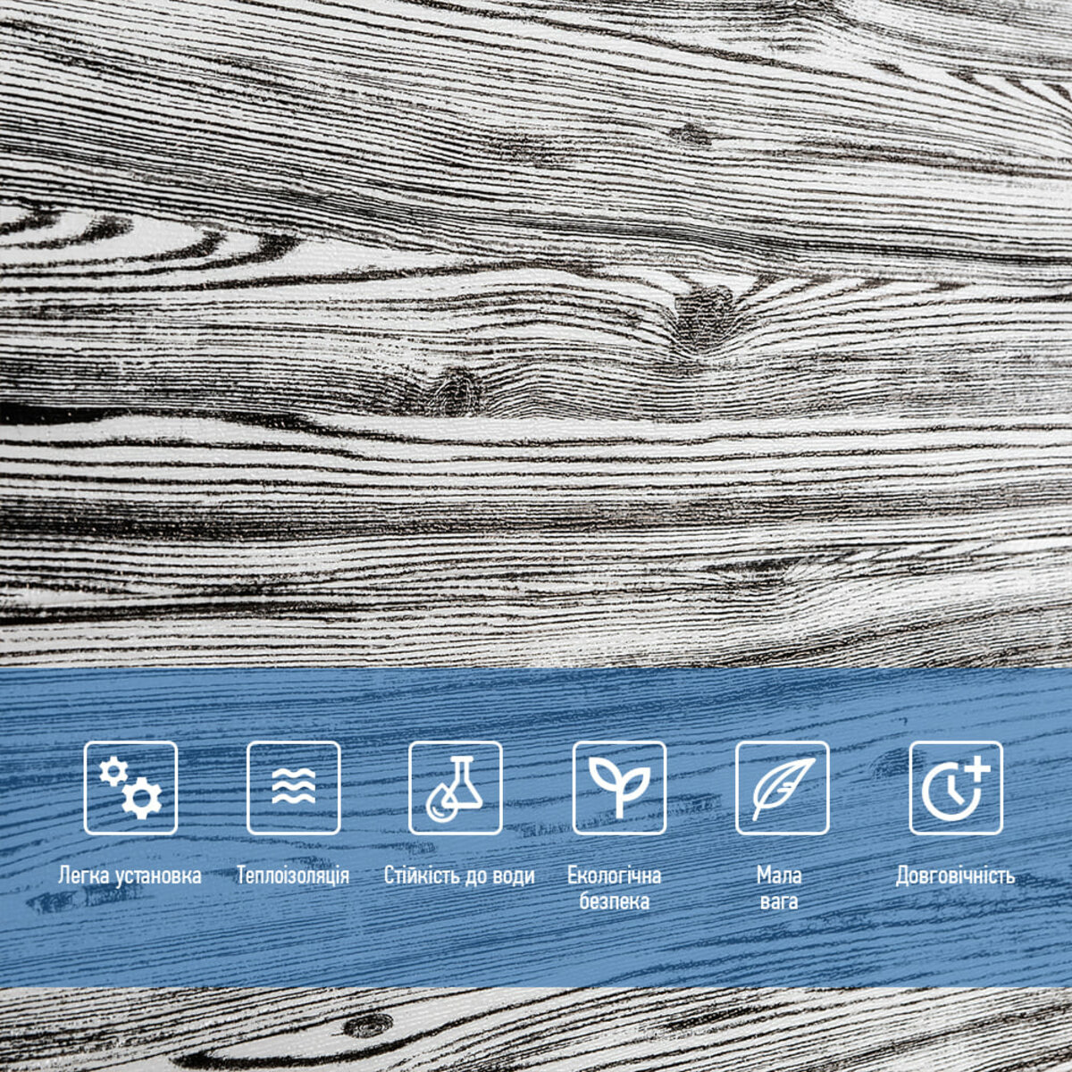 Самоклеюча 3D панель під дерево кольору зебри 2800x700x3мм — фото 5