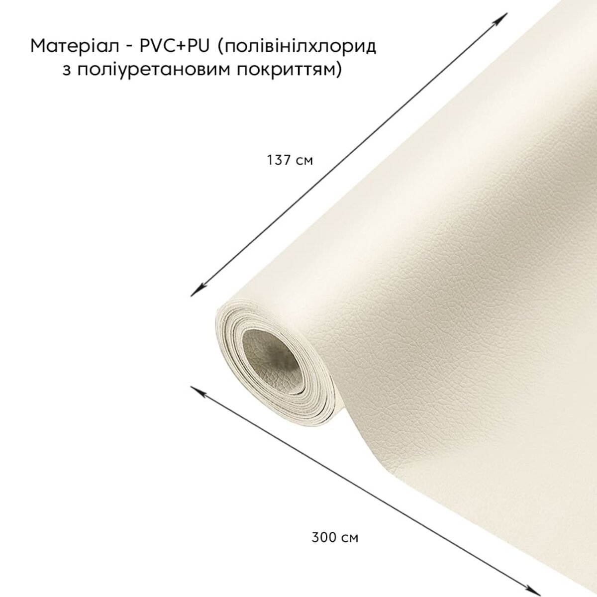 Самоклеюча екошкіра у рулоні 1.37х3м х 0.5мм Молочний — фото 2