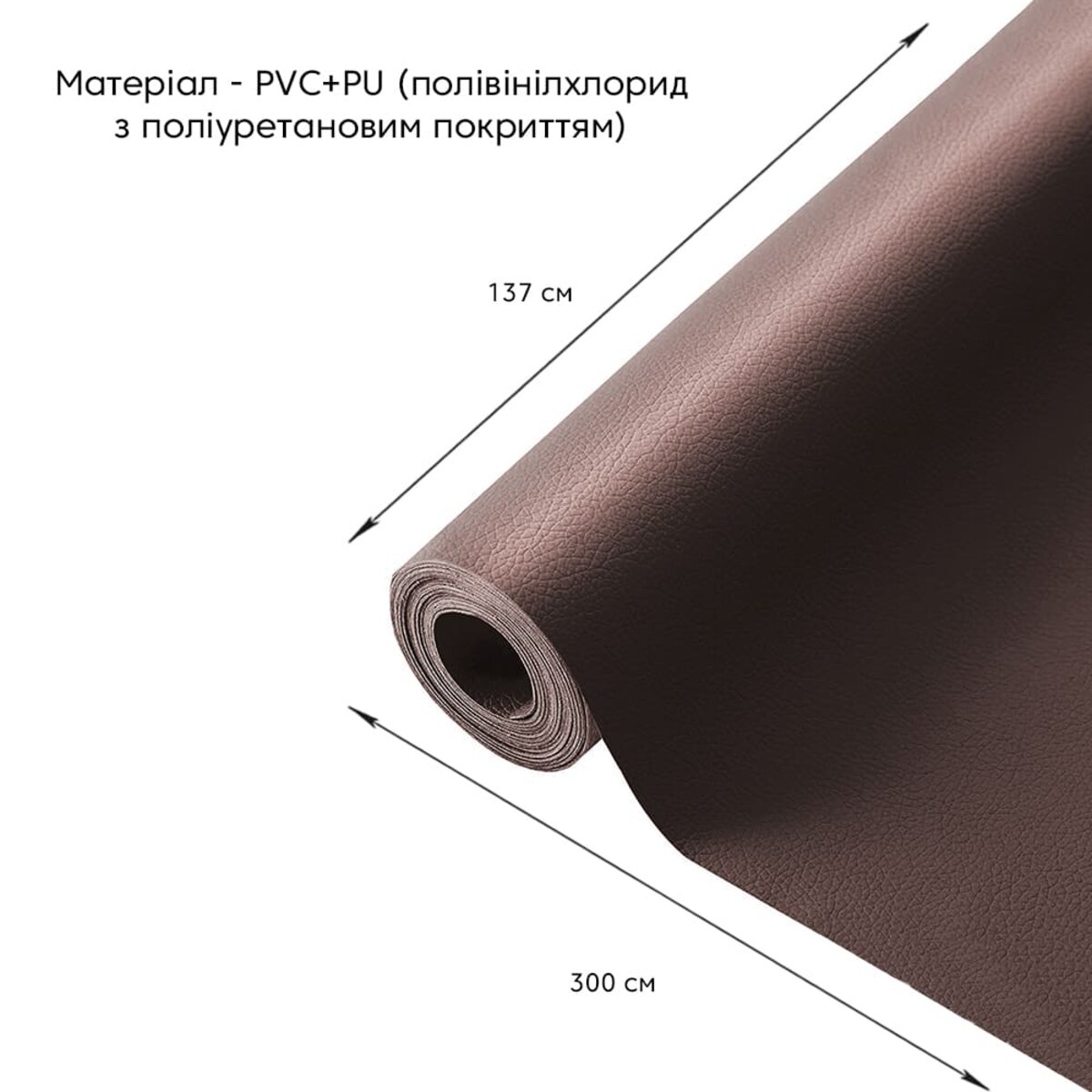 Самоклеюча екошкіра у рулоні 1.37х3м х 0.5мм Коричневий — фото 2