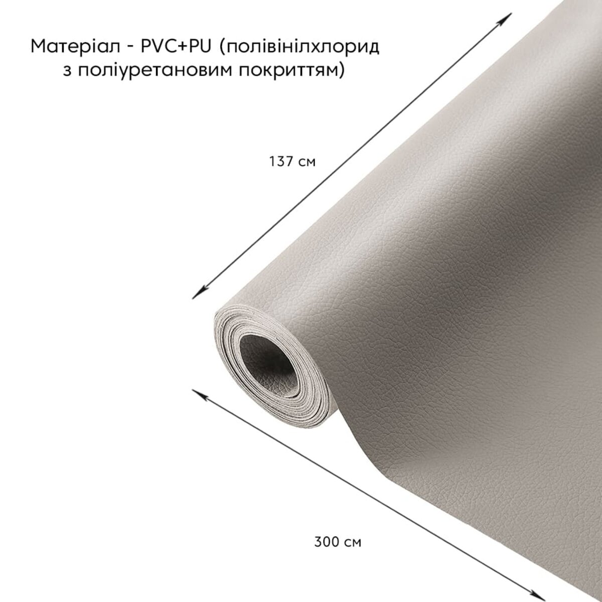 Самоклеюча екошкіра у рулоні 1.37х3м х 0.5мм Світло-сірий — фото 2
