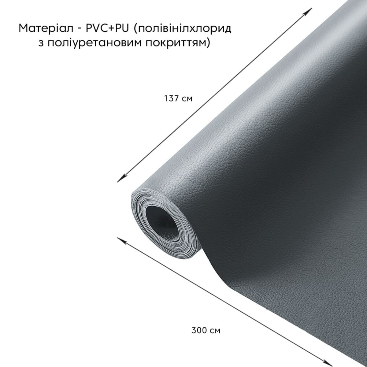 Самоклеюча екошкіра у рулоні 1.37х3м х 0.5мм Темно-сірий — фото 2