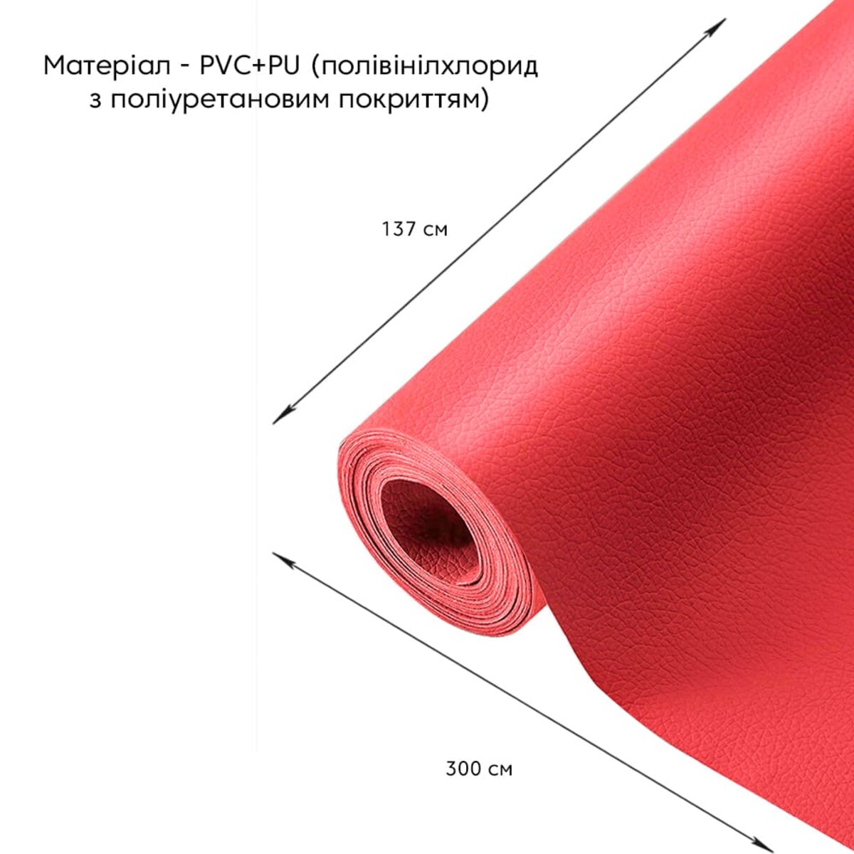 Самоклеюча екошкіра у рулоні 1.37х3м х 0.5мм Червоний — фото 2