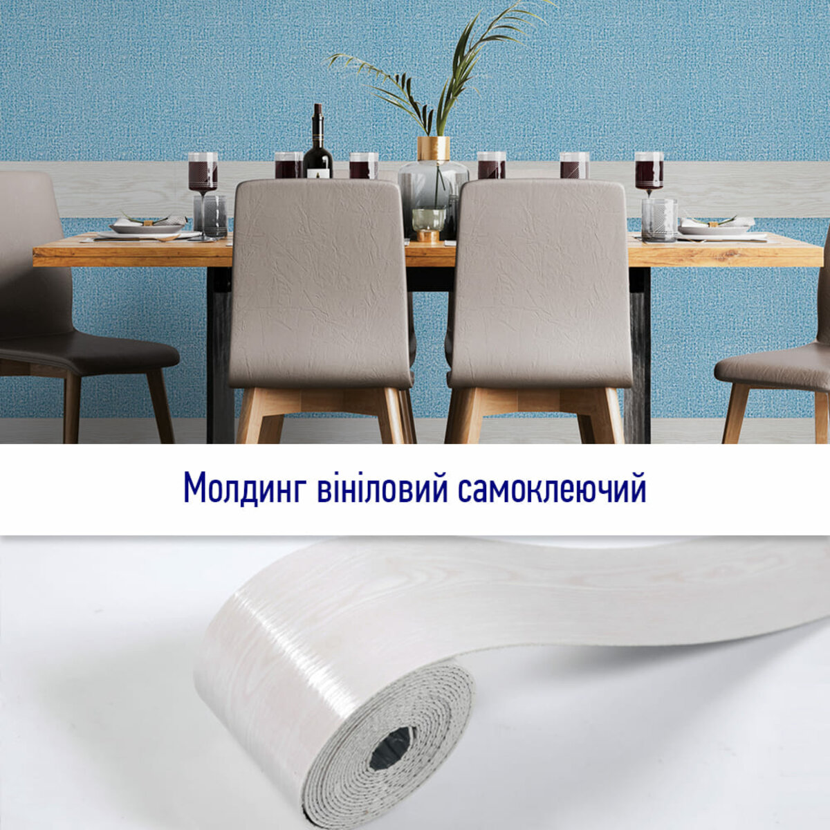 Молдинг вініловий самоклеючий 5000х100х2мм Матовий — фото 5