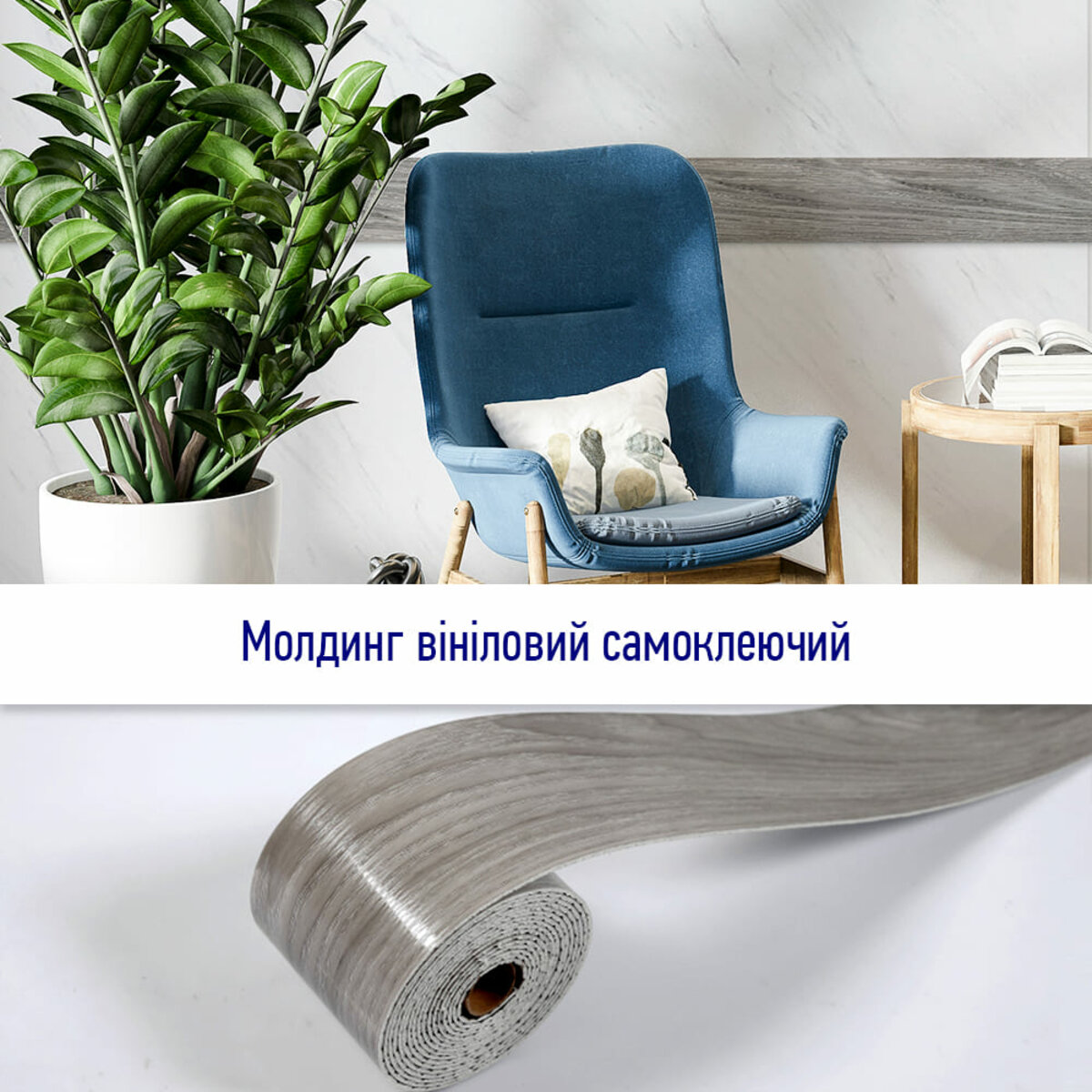 Молдинг вініловий самоклеючий 5000х100х2мм Матовий — фото 5